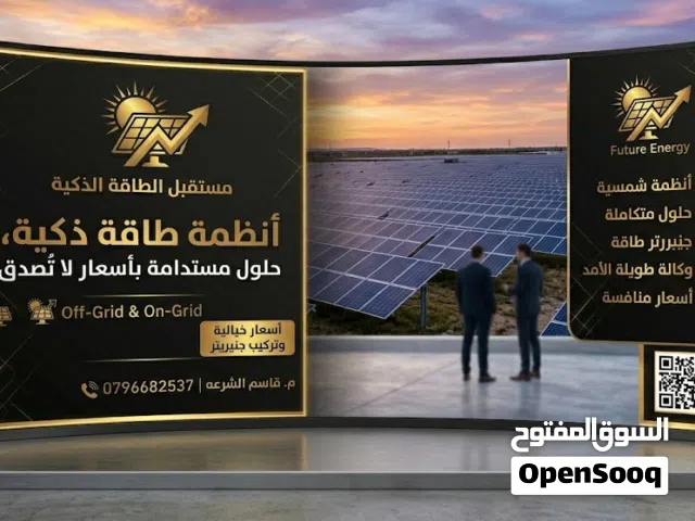 Future energyلترشيد الطاقه وحلول الطاقه الشمسيه لا بنغشك ولا بنضحك عليك