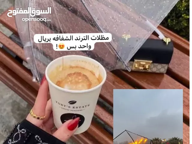 مظلات الترند بريال واحد فقط
