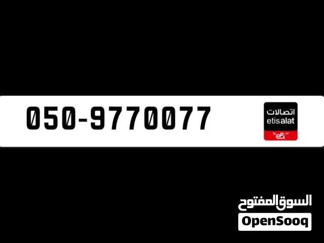 رقم اتصالات للبيع