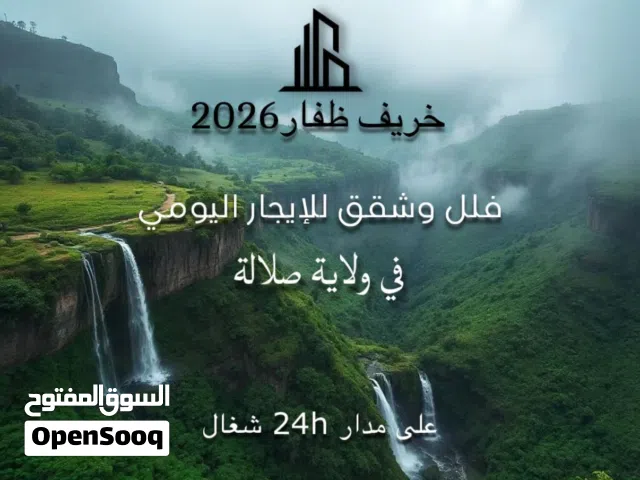 900 m2 3 Bedrooms Apartments for Rent in Dhofar Salala