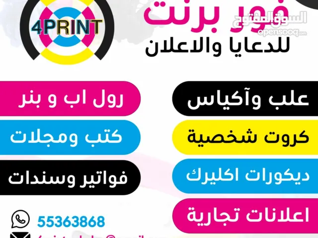 خدمات الطباعة والدعاية والاعلان