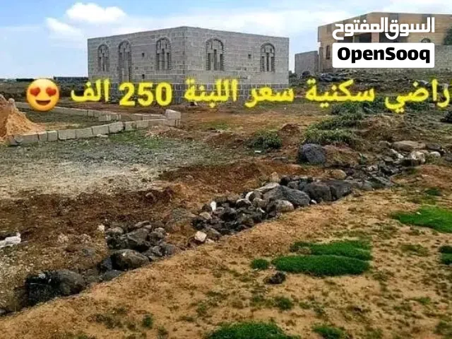 Residential Land for Sale in Sana'a Hamdan