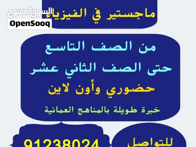 معلم فيزياء  مراجعة نهائية   لطلاب 12  و 11 و 10 و 9   طلاب جامعات