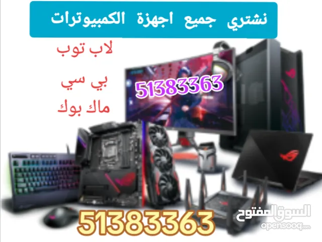 نشتري جميع اجهزة الكمبيوترات وملحقاتها. بجميع إصداراتها.. وجميع اجهزة العاب الفيديو والسوني بانواعها