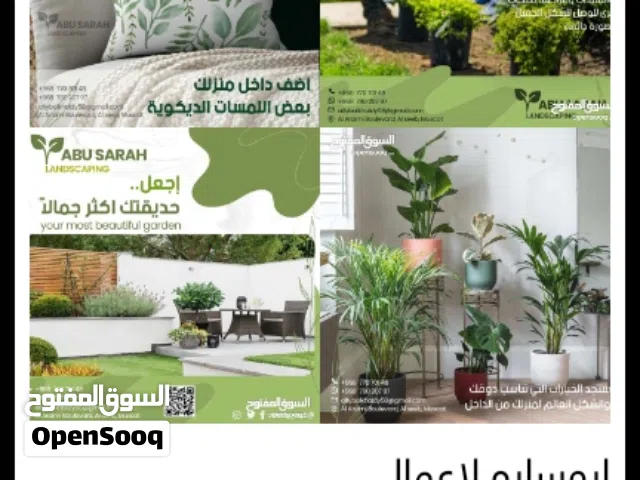 شركه زراعيه اعمال الحدائق والمزارع