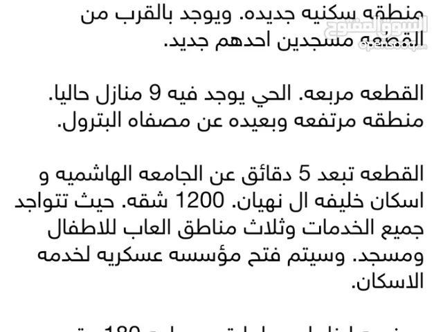 للراغبين بتملك ارض سكنيه. واجهة على شارع واحد رقم 239 . قوشان مستقل. من المالك