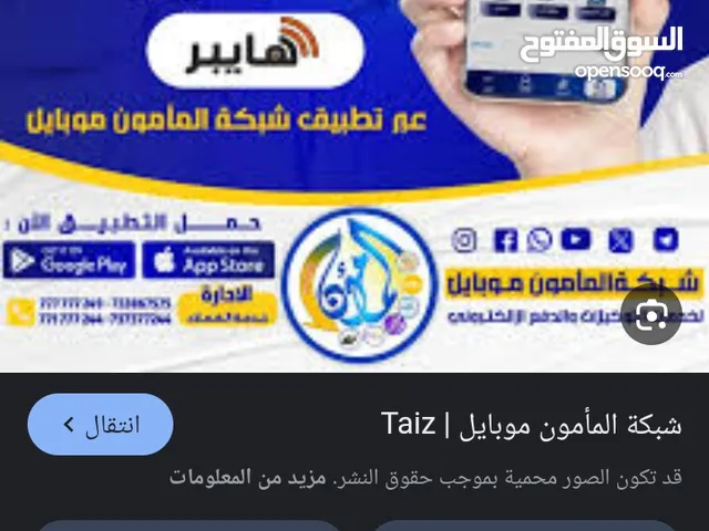 تطبيق شبكه المامون موبايل لدفع الاكتروني الحديث