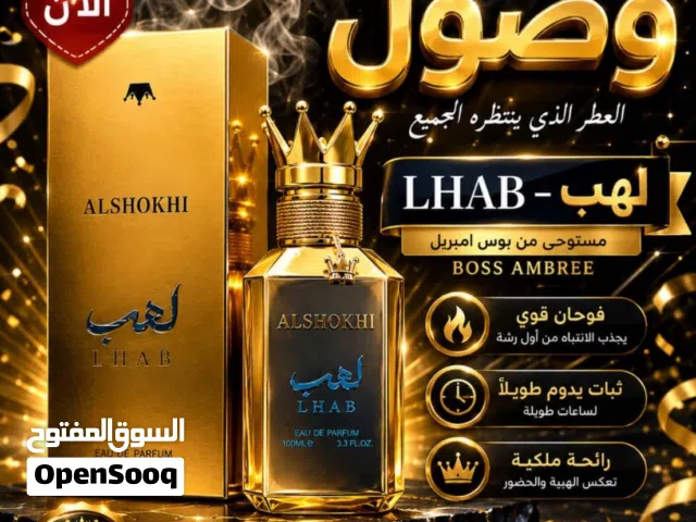 أشعل حضورك مع لهب الشوخي نفحات من الفخامة الخالدة من أول نفحة يبدأ التميز
