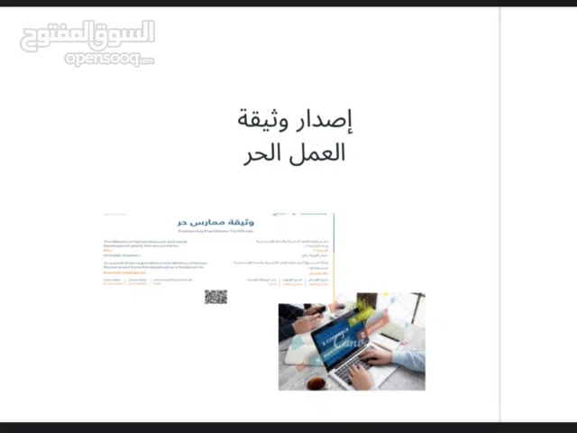 للسعوديين فقط: دليل شامل للحصول على وثيقة العمل الحر