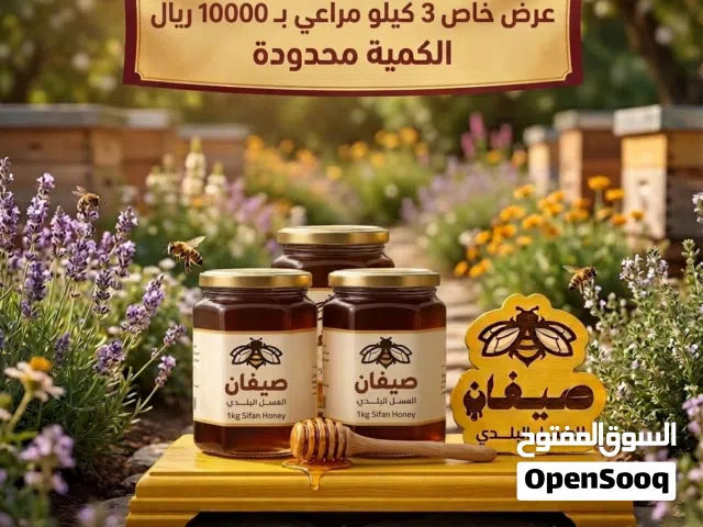 عرض خاص لمده محدوده جداً 3كيلو مراعي تهامي مضمون ب10000