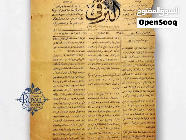 جريدة التراقي طرابلس الغرب 1897