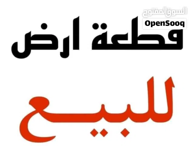 Commercial Land for Sale in Benghazi Al-Wakalat Street