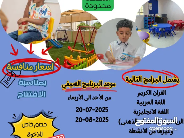 نرحب بكم في مدرسة سهول المجد الخاصة لتعليم المبكر تعليم القرآن الكريم