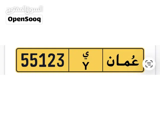 رقم خماسي مميز 55123 ي