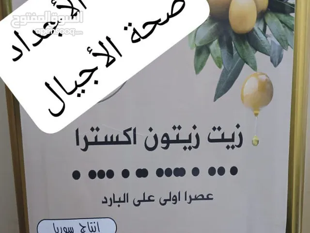 زيت زيتون أصلي سوري