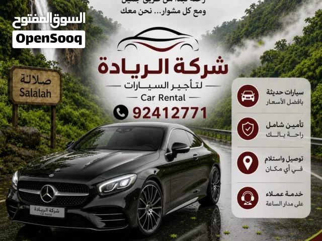 سيارات للأيجار  اليومي و الأسبوعي بأفضل و ارخص الأسعار في صلالا خدمة علي مدار اليوم كامل