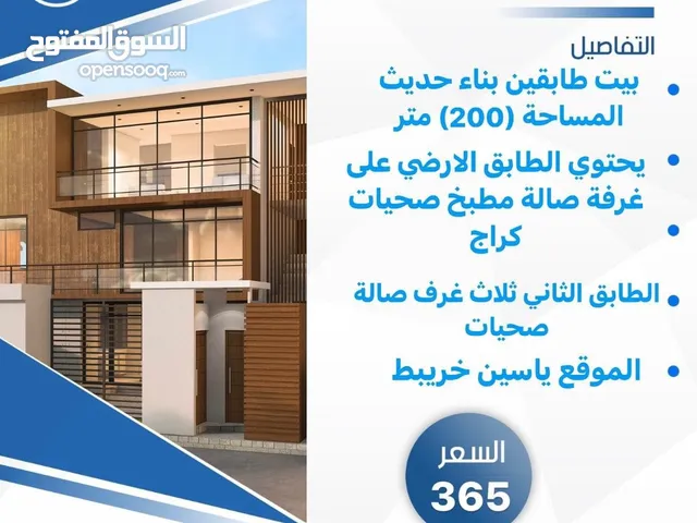 200 m2 4 Bedrooms Townhouse for Sale in Basra Yaseen Khrebit