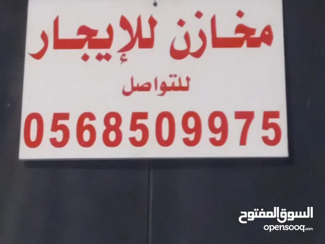 مخازن الايجار