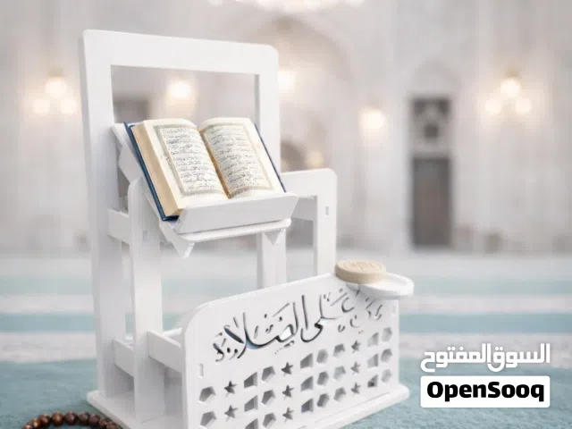 ستاند سجادة صلاة وقران متعدد الاستخدامات