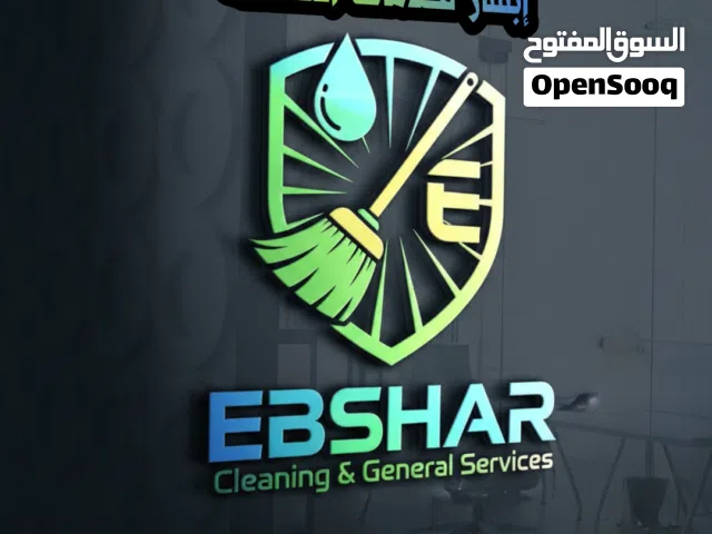 شركة إبشارْ للنظافةْ والخدمات العامة