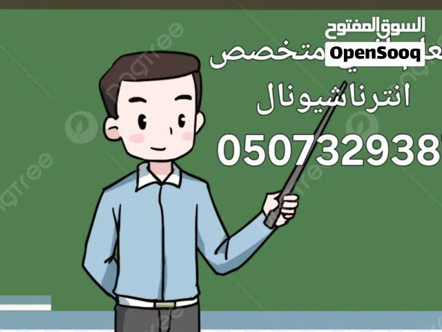 معلم و معلمة متخصصان في التأسيس و المتابعة و خبرة كبيرة في التعامل مع أصعب الحالات الدراسية