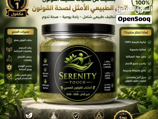 أعشاب القولون العصبي الطبيعية بديل عمليات تنظيف القولون