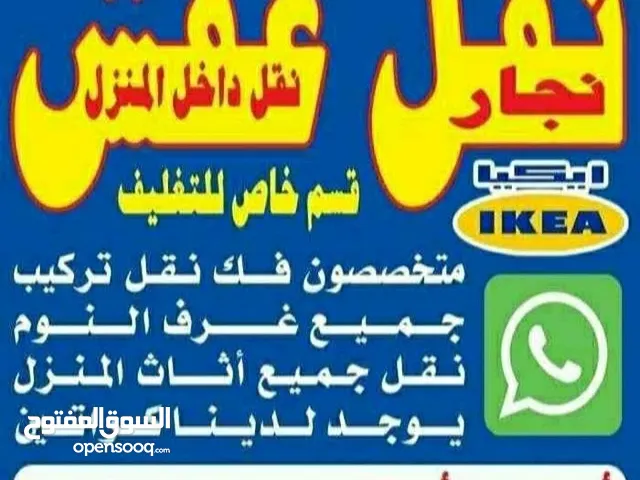 الرضوان نقل اثاث فك نقل تركيب الاثاث المنزلي وغرف النوم والكبتات بجميع المناطق فك نقل تركيب
