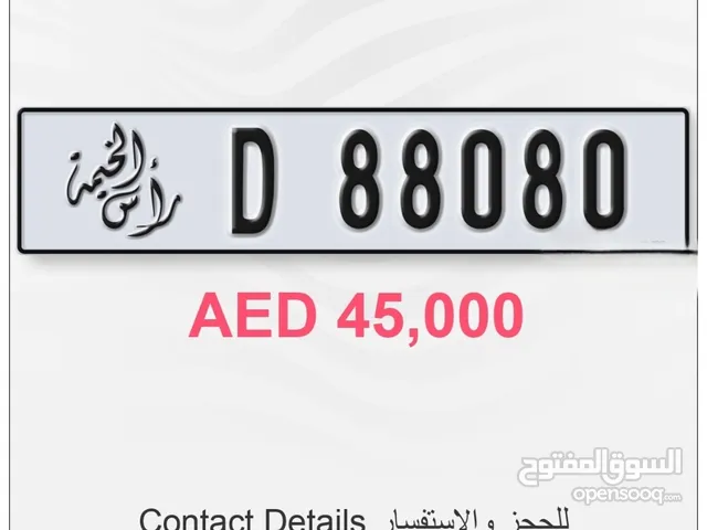 #للبيع_رقم_راس_الخيمة