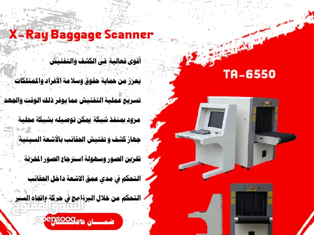 أجهزة تفتيش الحقائب والامتعة باشعة X-Ray