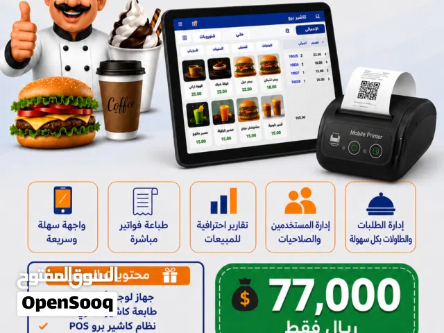 نظام كاشير احترافي للمطاعم والكافتيريات والوجبات السريعة