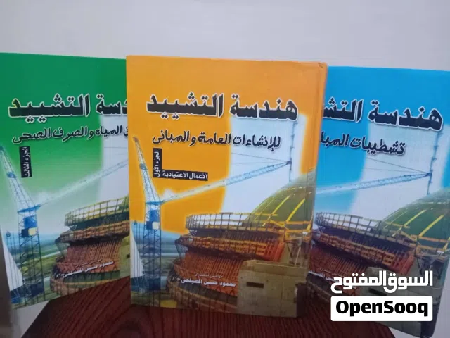 مجموعة كتب هندسية بحالة ممتازة