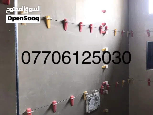 ابو ريان للسيراميك والبورسلين والمرمر والكاشي وكافة اعمال التطبيك في بغداد /البياع