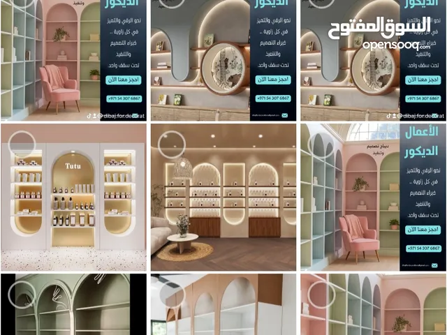 ديباج لأعمال الديكورات والتشطيب جميع الديكورات والتشطيب الحديث لدينا خدمة وفريق عمل جاهز