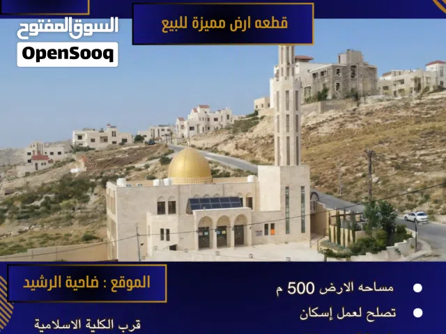 Residential Land for Sale in Amman Daheit Al Rasheed