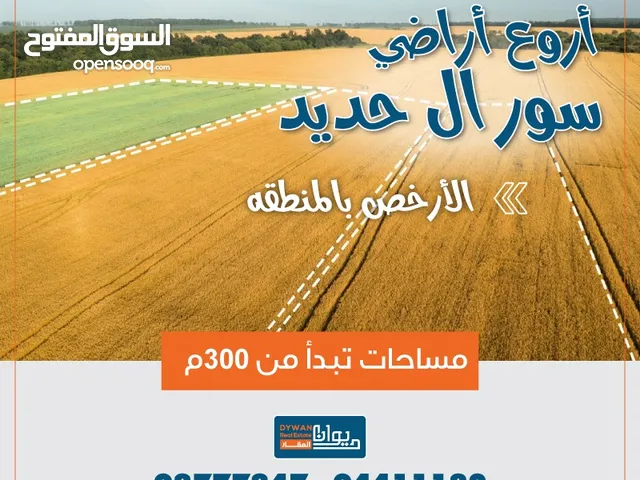 لعشاق السكن ف السيب وفرت لكم ارخص الاسعار بسور حديد وما راح تتكرر/هاله/