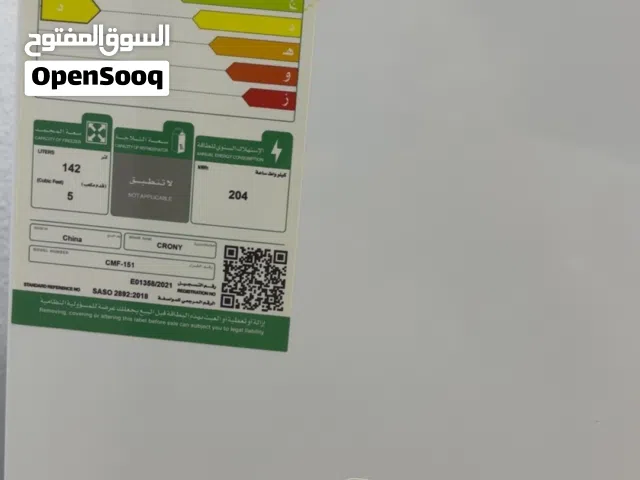 فريزر كروني 5 قدم
