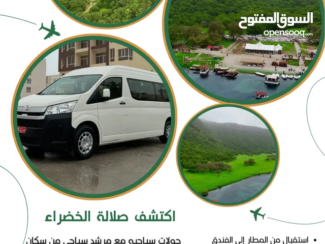 سائق ومرشد سياحي صلالة
