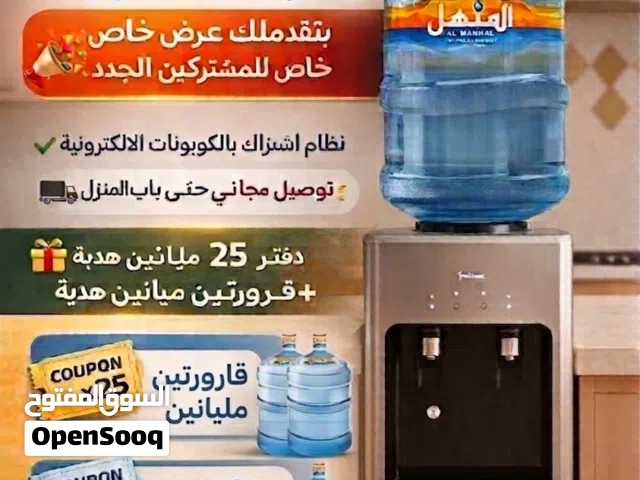 مياه المنهل