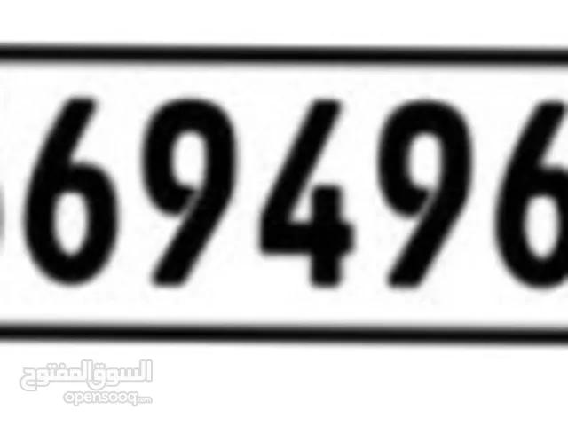 للبيع رقم سداسي مميز شامل التملك 669496
