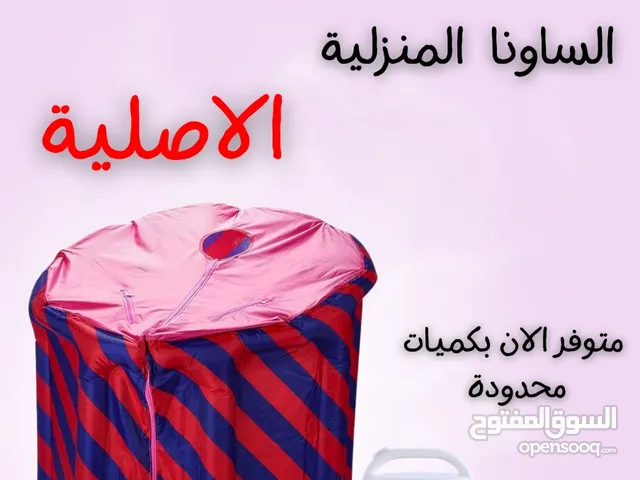 الساونا المنزلية الأصلية مع ضمان 12شهر  توصيل مجاني لجميع محافظات الأردن وخصم 20٪ تواصلي معنا
