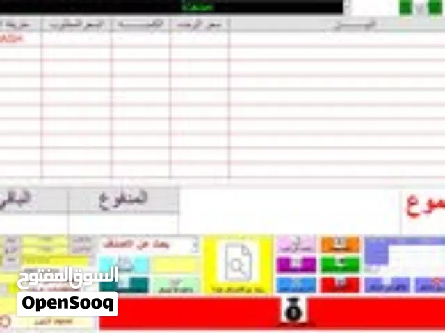 نظام نقاط البيع والمحاسبة