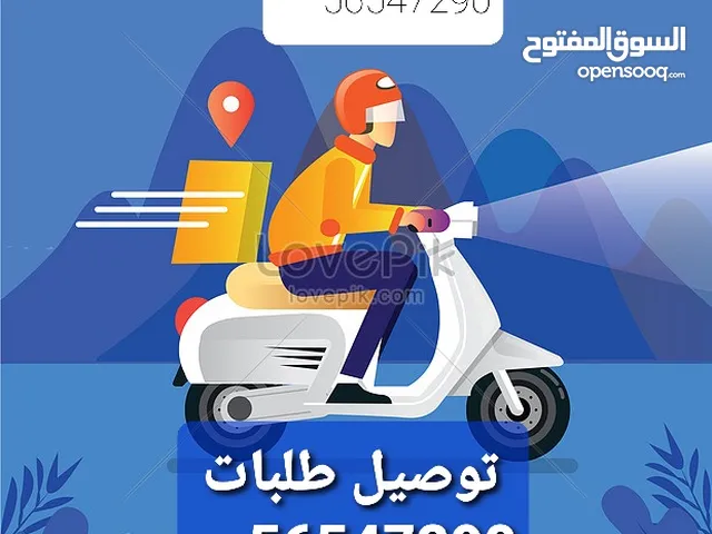 حياة لتوصيل الاغراض الاستهلاكية والطلبات