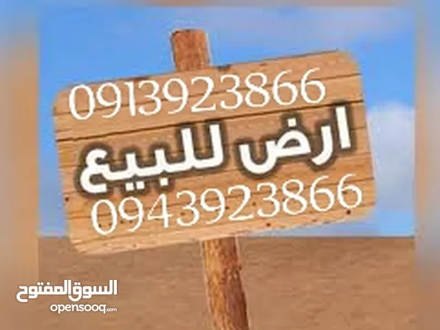 Mixed Use Land for Sale in Tripoli Al-Baesh