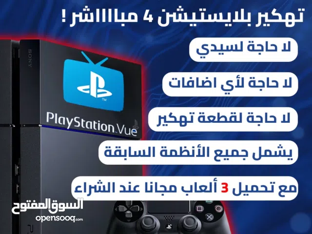 تهكير بلايستيشن 4 الى نظام 13.00