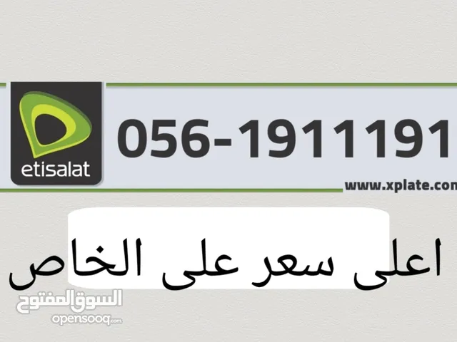 Etisalat VIP mobile numbers in Sharjah