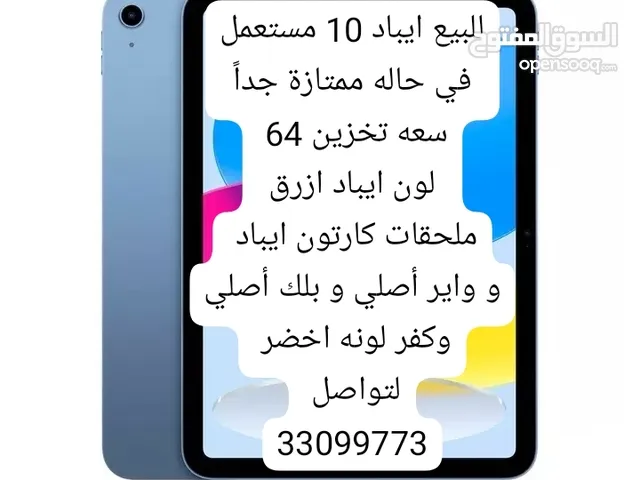 Apple Others 64 GB in Manama