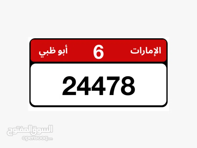 للبيع رقم مميز