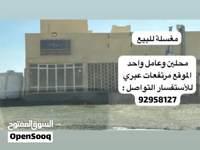 مغسلة سيارات للبيع في مرتفعات عبري