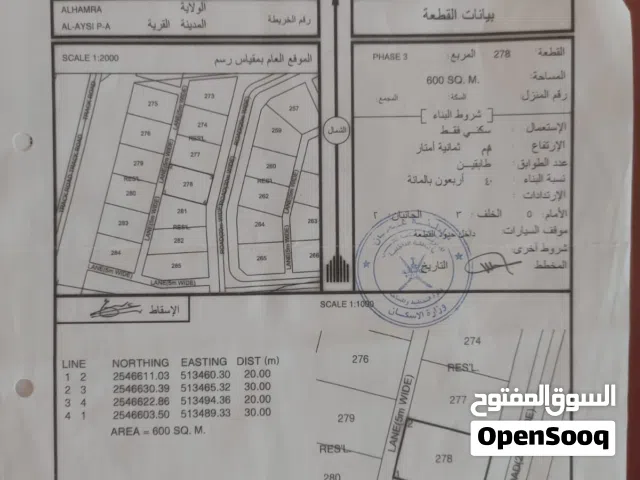 Residential Land for Sale in Al Dakhiliya Hamra