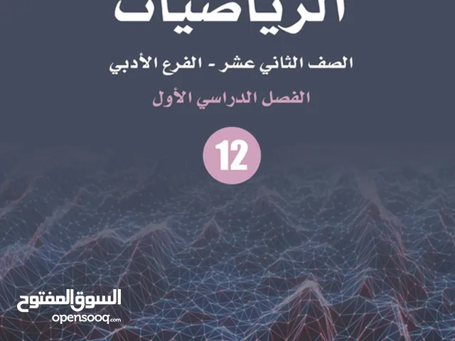 مدرس رياضيات